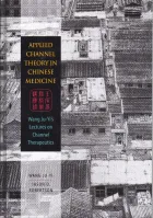 Applied Channel Theory in Chinese Medicine
